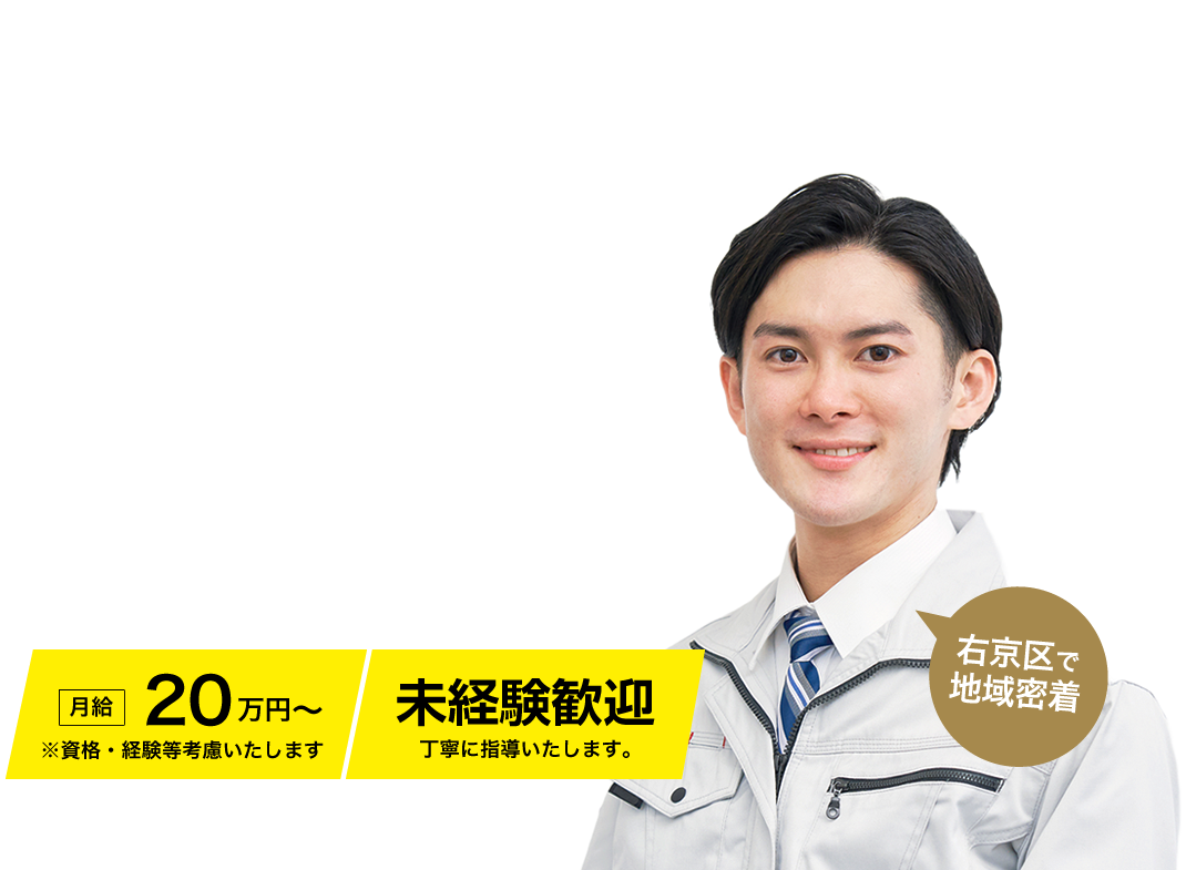 京都市を中心に内装を行っている株式会社まるINTERIORでは、只今求人募集を行っております